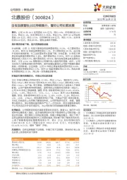 自有品牌营收占比持续提升，看好公司长期发展