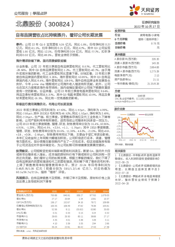 自有品牌营收占比持续提升，看好公司长期发展