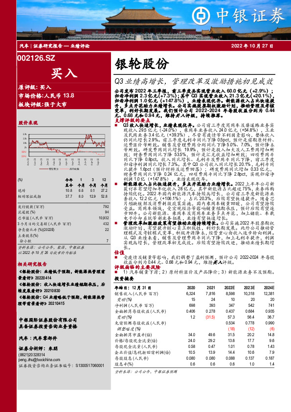 Q3业绩高增长，管理改革及激励措施初见成效