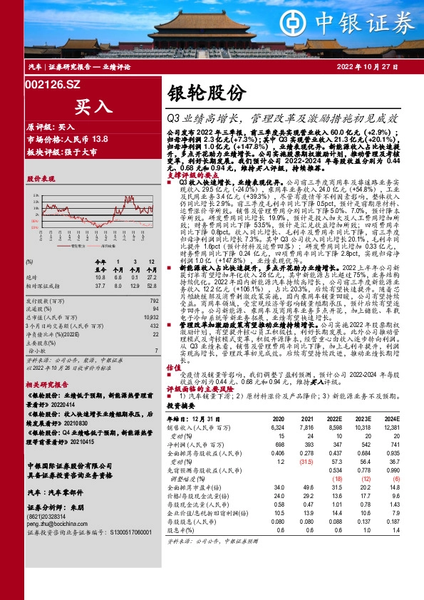 Q3业绩高增长，管理改革及激励措施初见成效