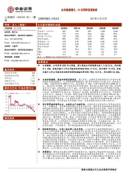 业务稳健增长，Q3利润率显著恢复