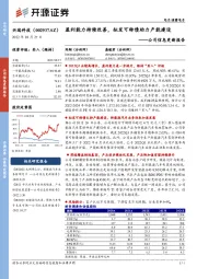 公司信息更新报告：盈利能力持续改善，拟发可转债助力产能建设