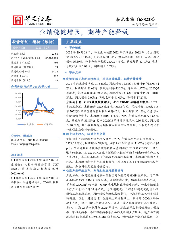 业绩稳健增长，期待产能释放