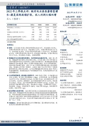 2022年三季报点评：配用电业务显著修复增长+康复医院连锁扩张，收入利润大幅双增