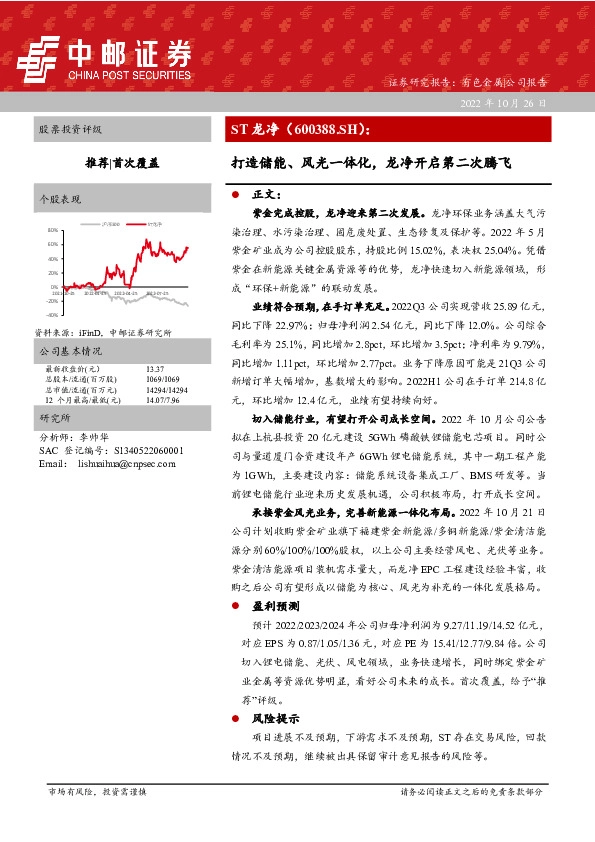 打造储能、风光一体化，龙净开启第二次腾飞