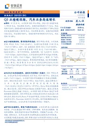 Q3业绩超预期，汽车业务高速增长