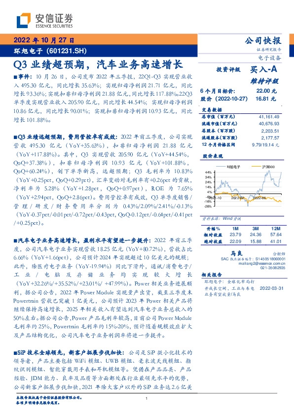 Q3业绩超预期，汽车业务高速增长