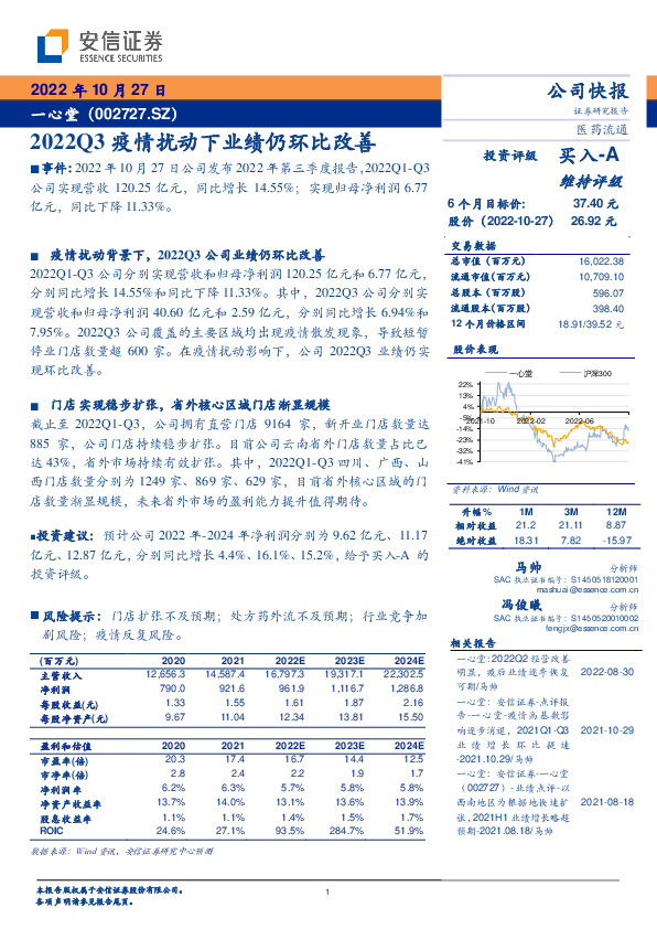 2022Q3疫情扰动下业绩仍环比改善