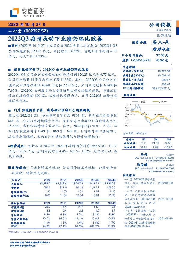 2022Q3疫情扰动下业绩仍环比改善