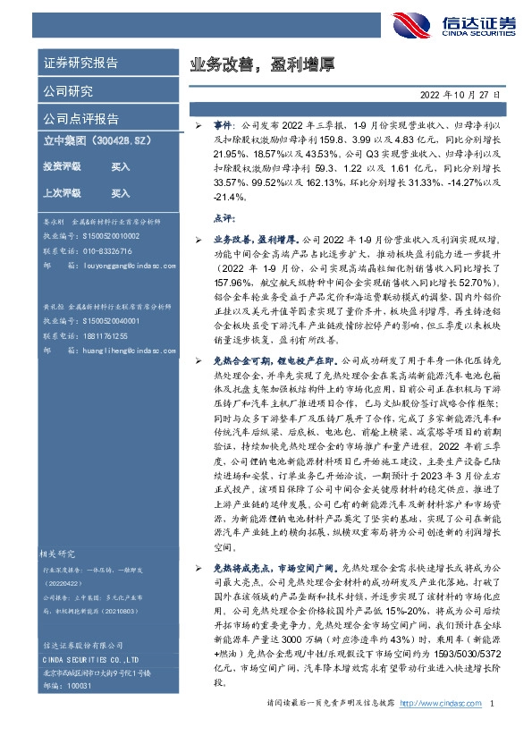 业务改善，盈利增厚