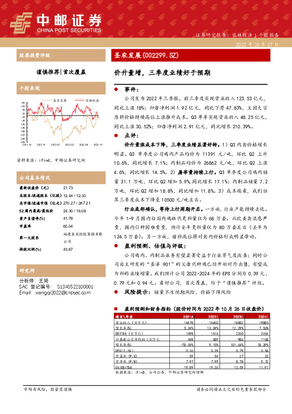 价升量增，三季度业绩好于预期