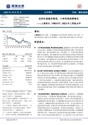 2022年三季报点评:边际改善稳步推进,六神实现强势增长