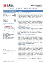 Q3毛利修复费用增投，盈利能力仍有所承压