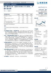 重大事项点评：竞拍天池钼业52%股权，产量有望高增