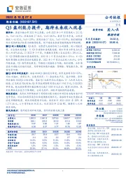 Q3盈利能力提升，期待未来收入改善