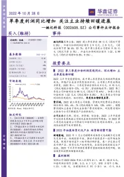 公司事件点评报告:单季度利润同比增加 关注主业持续回暖进展