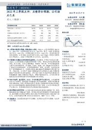 2022年三季报点评：业绩符合预期，公司拐点已至