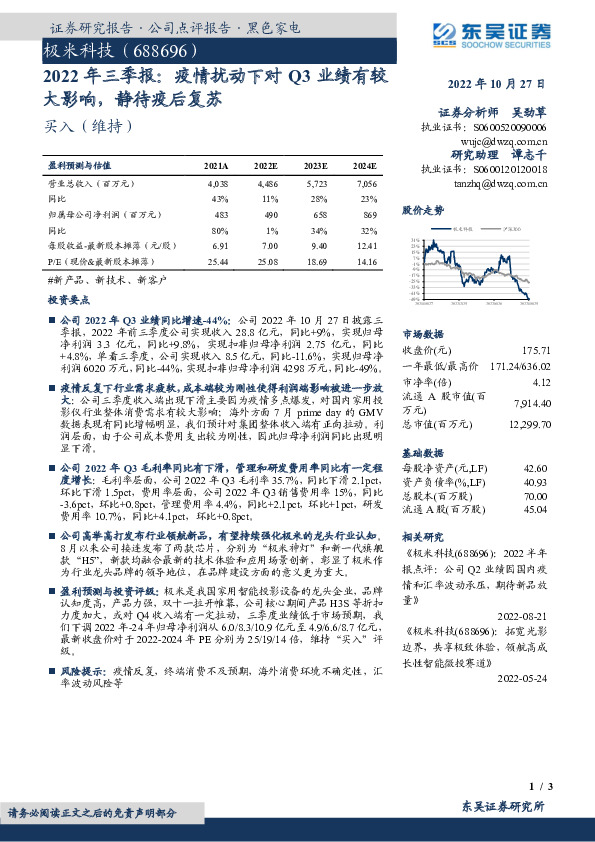 2022年三季报：疫情扰动下对Q3业绩有较大影响，静待疫后复苏