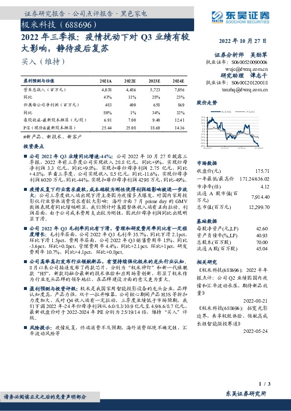 2022年三季报：疫情扰动下对Q3业绩有较大影响，静待疫后复苏
