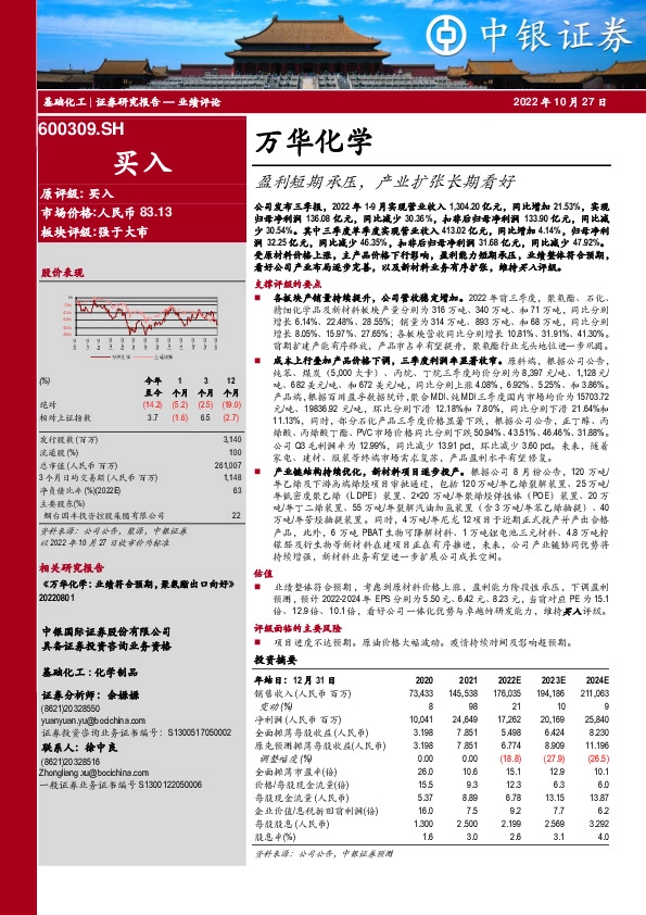 盈利短期承压，产业扩张长期看好