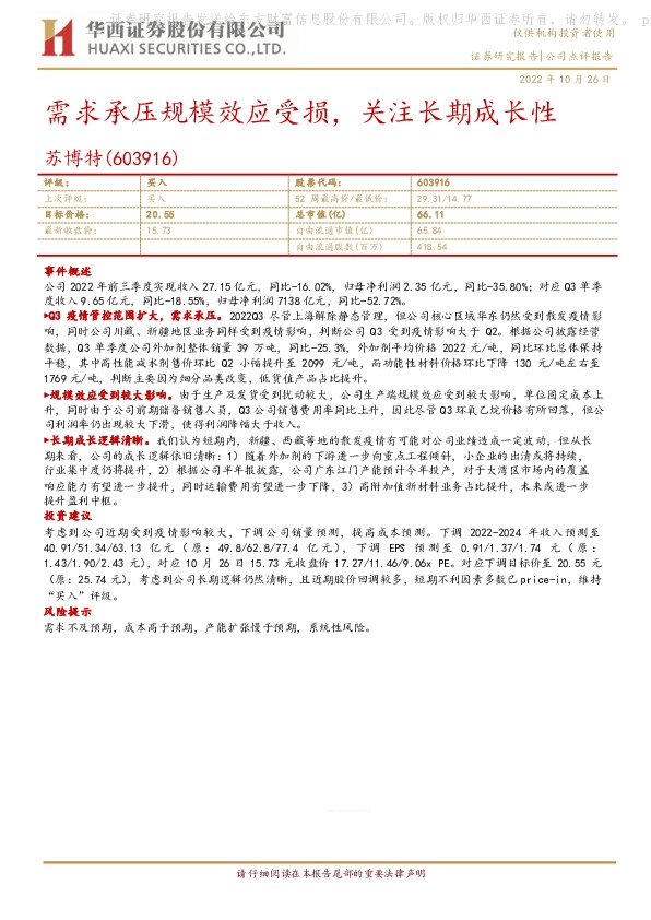 需求承压规模效应受损，关注长期成长性