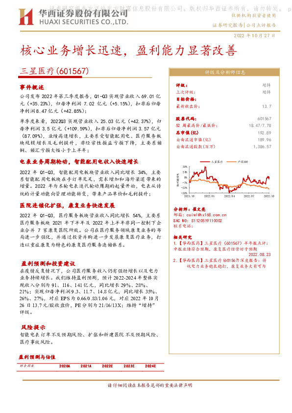 核心业务增长迅速，盈利能力显著改善