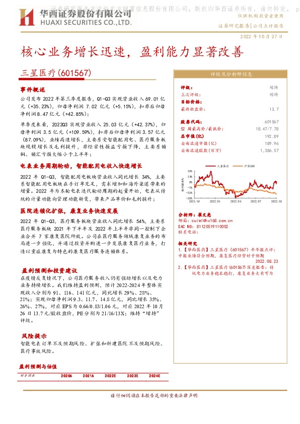 核心业务增长迅速，盈利能力显著改善