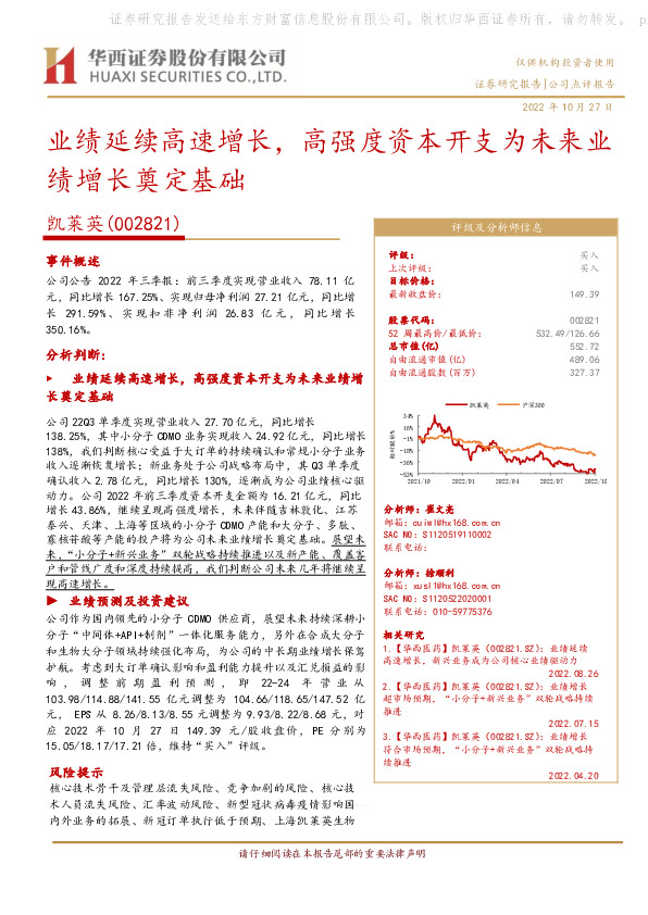 业绩延续高速增长，高强度资本开支为未来业绩增长奠定基础