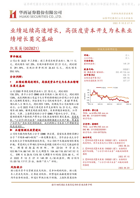 业绩延续高速增长，高强度资本开支为未来业绩增长奠定基础
