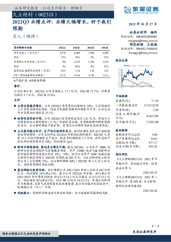 2022Q3业绩点评：业绩大幅增长，好于我们预期