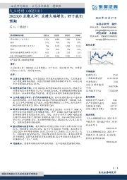 2022Q3业绩点评：业绩大幅增长，好于我们预期