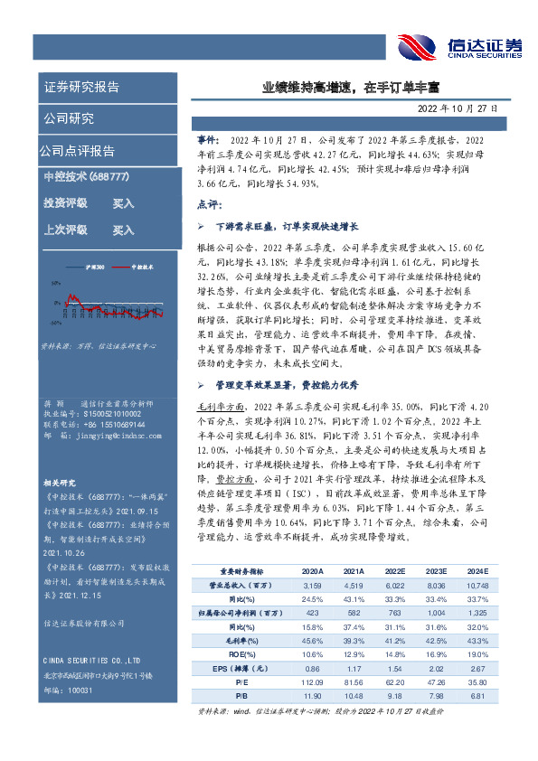 业绩维持高增速，在手订单丰富