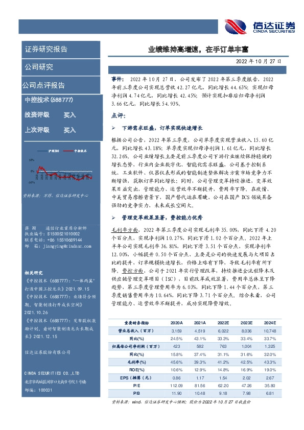 业绩维持高增速，在手订单丰富