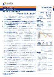 宁波银行2022年三季报点评：净息差改善，资产质量优异