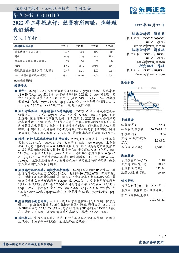 2022年三季报点评：经营有所回暖，业绩超我们预期