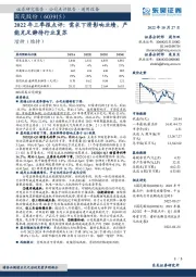 2022年三季报点评：需求下滑影响业绩，产能充足静待行业复苏