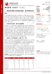 2022Q3整装大家居稳步推进，盈利阶段性承压