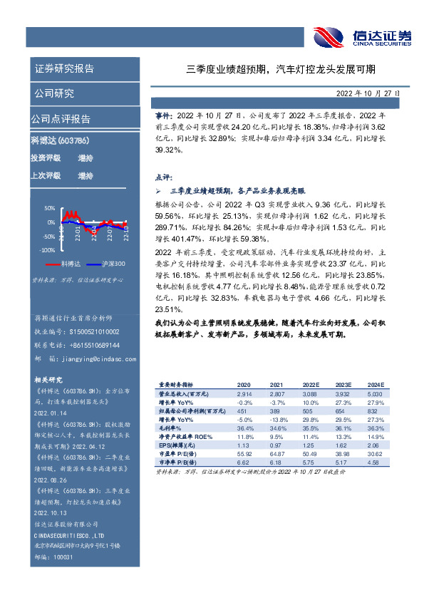 三季度业绩超预期，汽车灯控龙头发展可期
