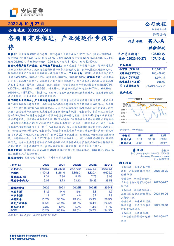 各项目有序推进，产业链延伸步伐不停