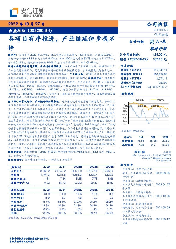 各项目有序推进，产业链延伸步伐不停