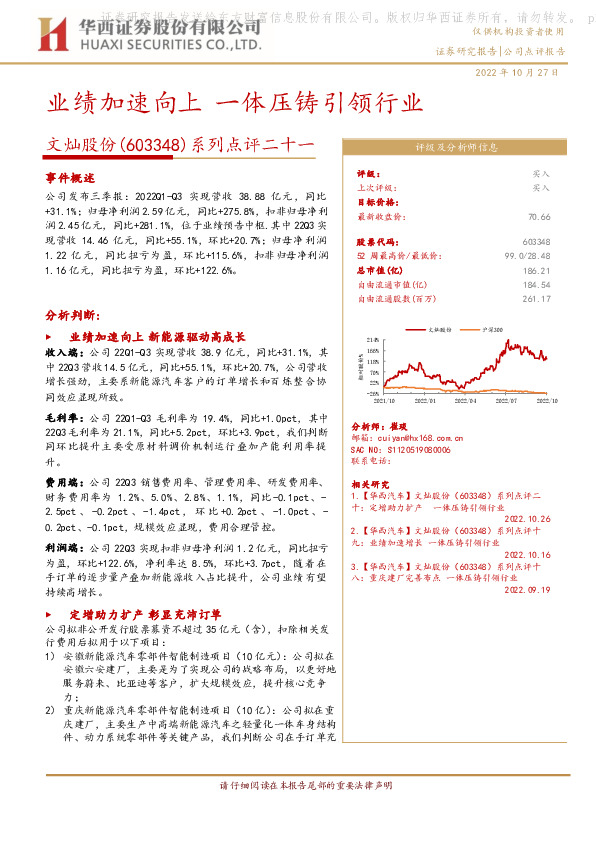 系列点评二十一：业绩加速向上 一体压铸引领行业