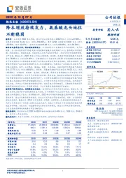 降本增效持续发力,氨基酸龙头地位不断稳固