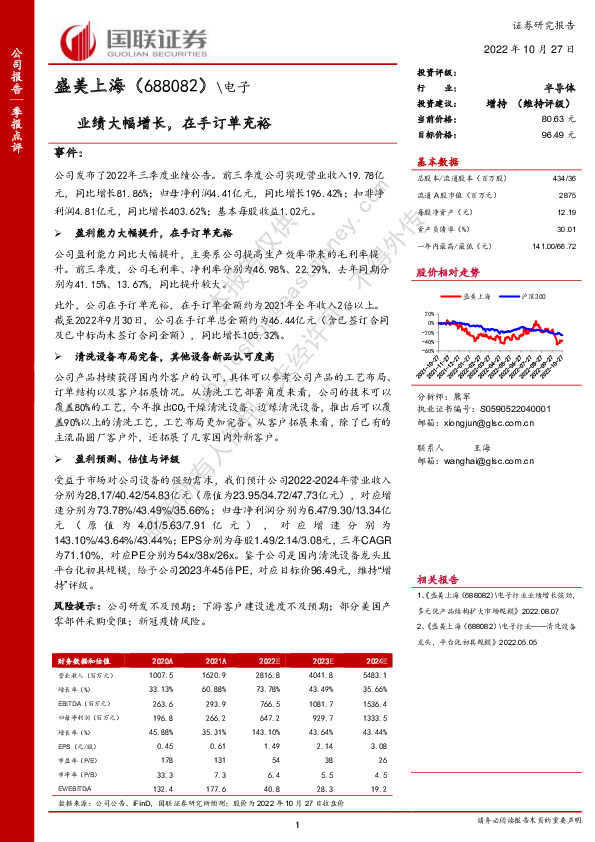 业绩大幅增长，在手订单充裕