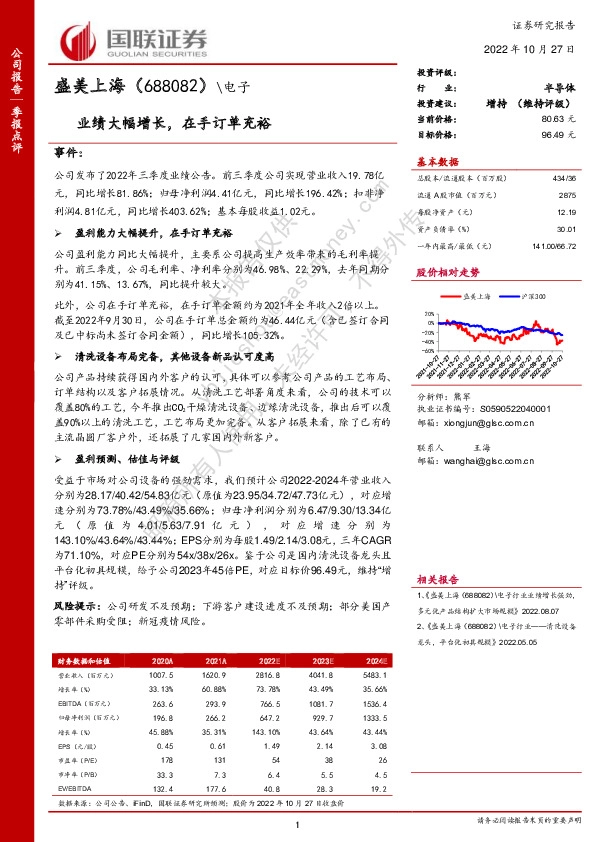 业绩大幅增长，在手订单充裕