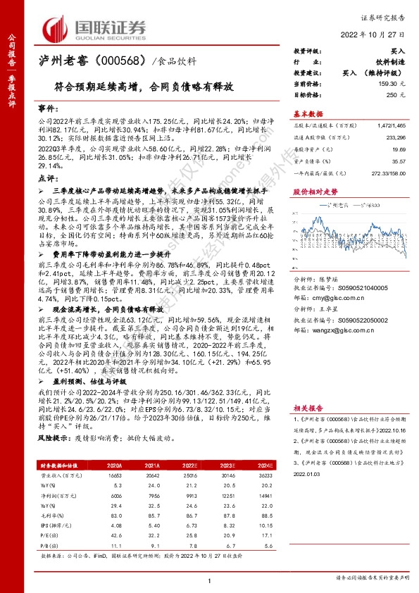 符合预期延续高增，合同负债略有释放