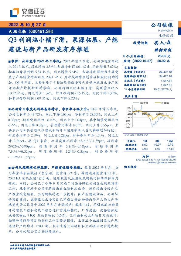 Q3利润端小幅下滑，浆源拓展、产能建设与新产品研发有序推进