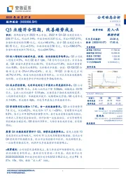 Q3业绩符合预期，改善趋势成立