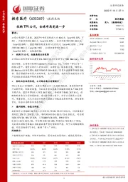 收购TPI公司,全球布局更进一步