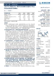 2022年三季报点评：新单及价值增长显著优于同业，市场波动拖累利润释放