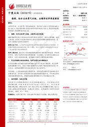 勘探、钻井业务景气共振，业绩再创单季度新高